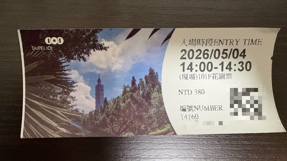 台北101の101F花園チケット。入場時間14時00分から14時30分、NTD380の印字
