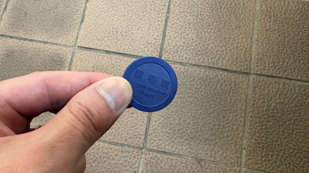 台北メトロの1回乗車券。青いプラスチックのコインに單程票 Single-Journey Ticketと刻印されている