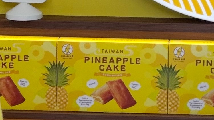 奇跡の国 台湾のパイナップルケーキの箱。黄色いパッケージにPINEAPPLE CAKE FINANCIERと書かれている