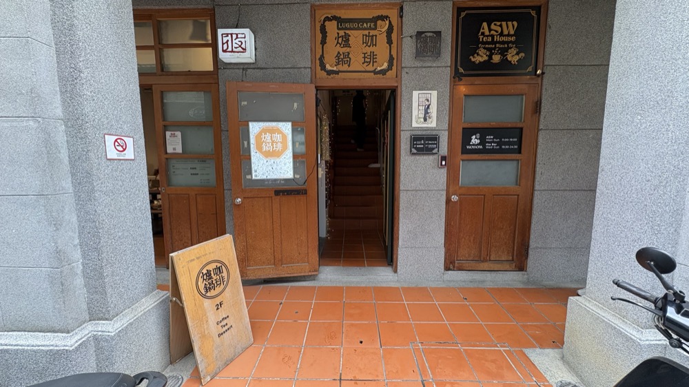 爐鍋咖啡とASW Tea Houseの木の看板が掛かった入口
