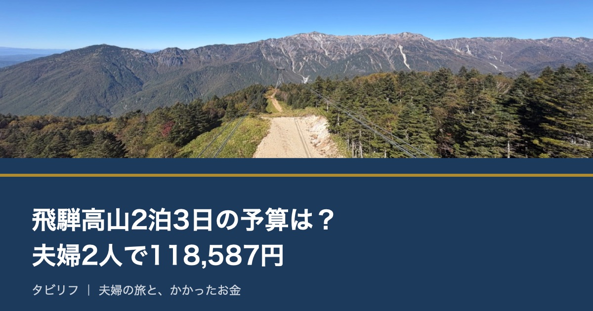 新穂高ロープウェイから見た北アルプスの稜線